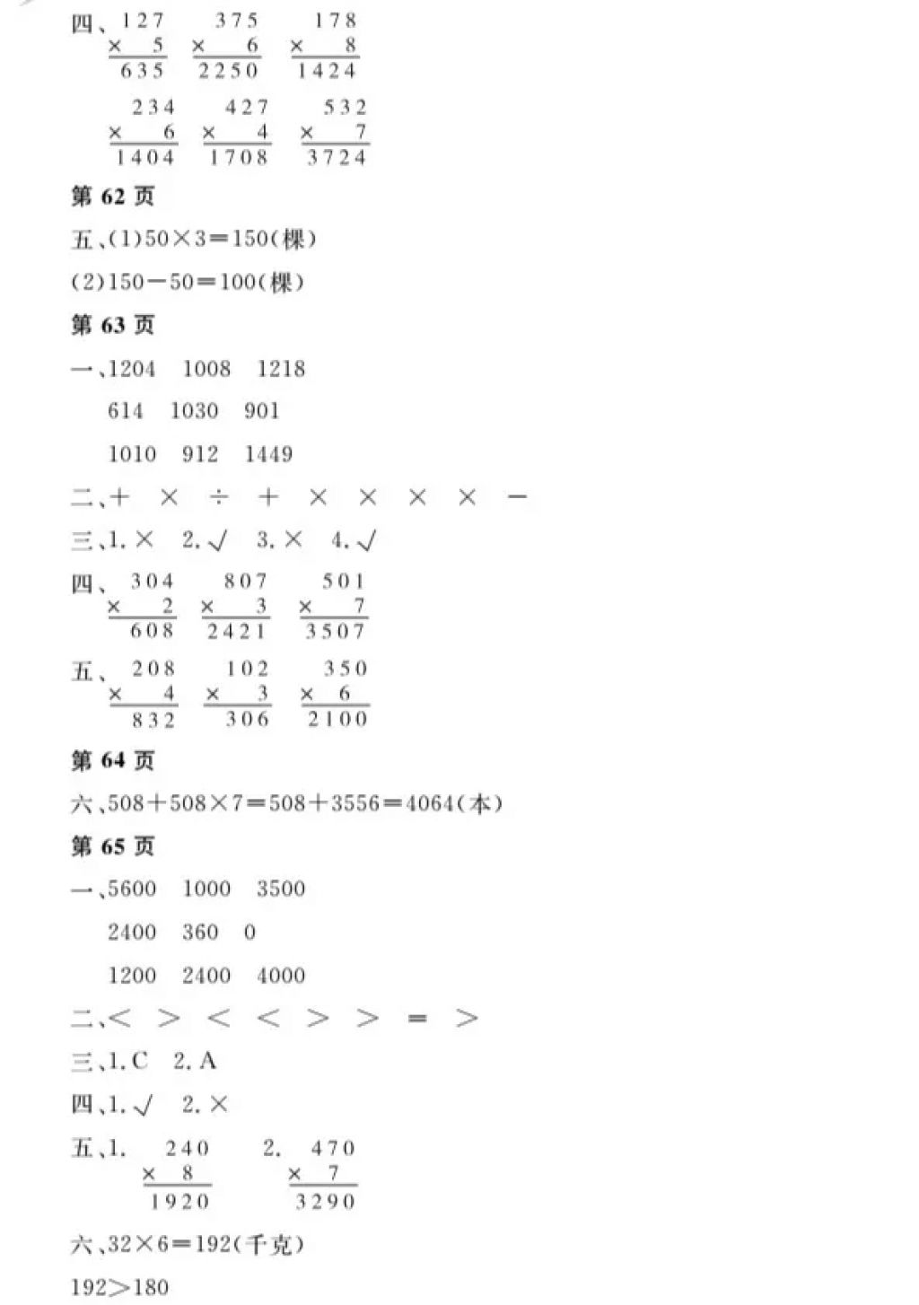 2018年陽(yáng)光假日寒假三年級(jí)數(shù)學(xué)人教版 參考答案第16頁(yè)