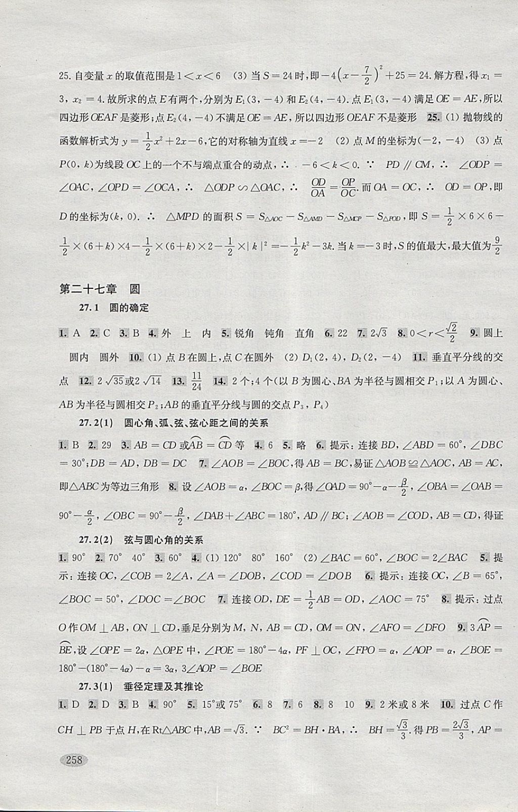 2018年新思路辅导与训练九年级数学 参考答案第16页