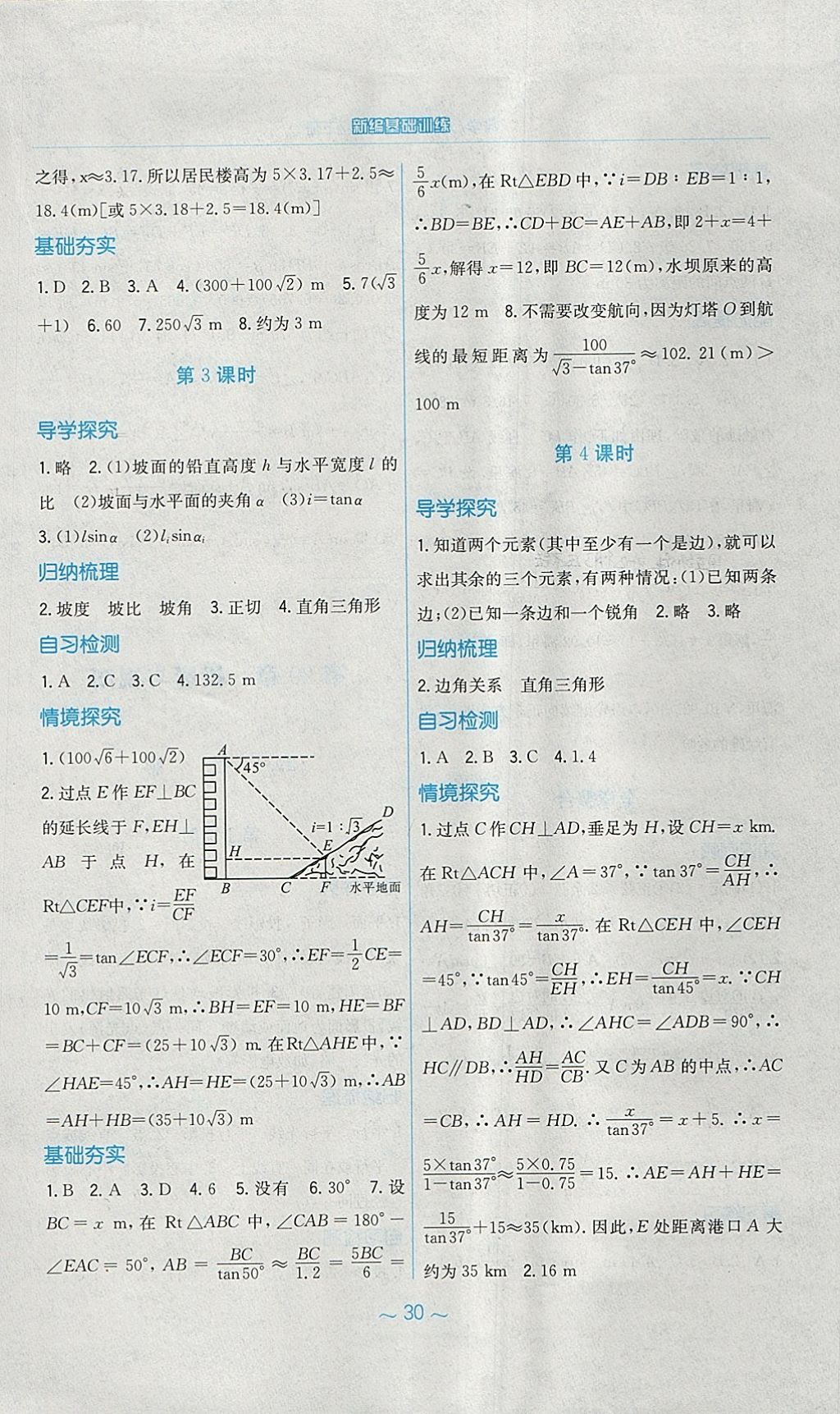 2018年新编基础训练九年级数学下册人教版 参考答案第14页