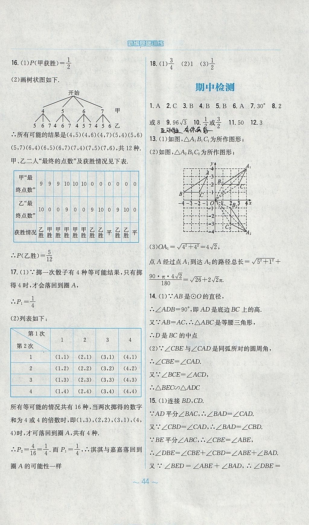 2018年新編基礎(chǔ)訓(xùn)練九年級數(shù)學(xué)下冊通用版S 參考答案第24頁