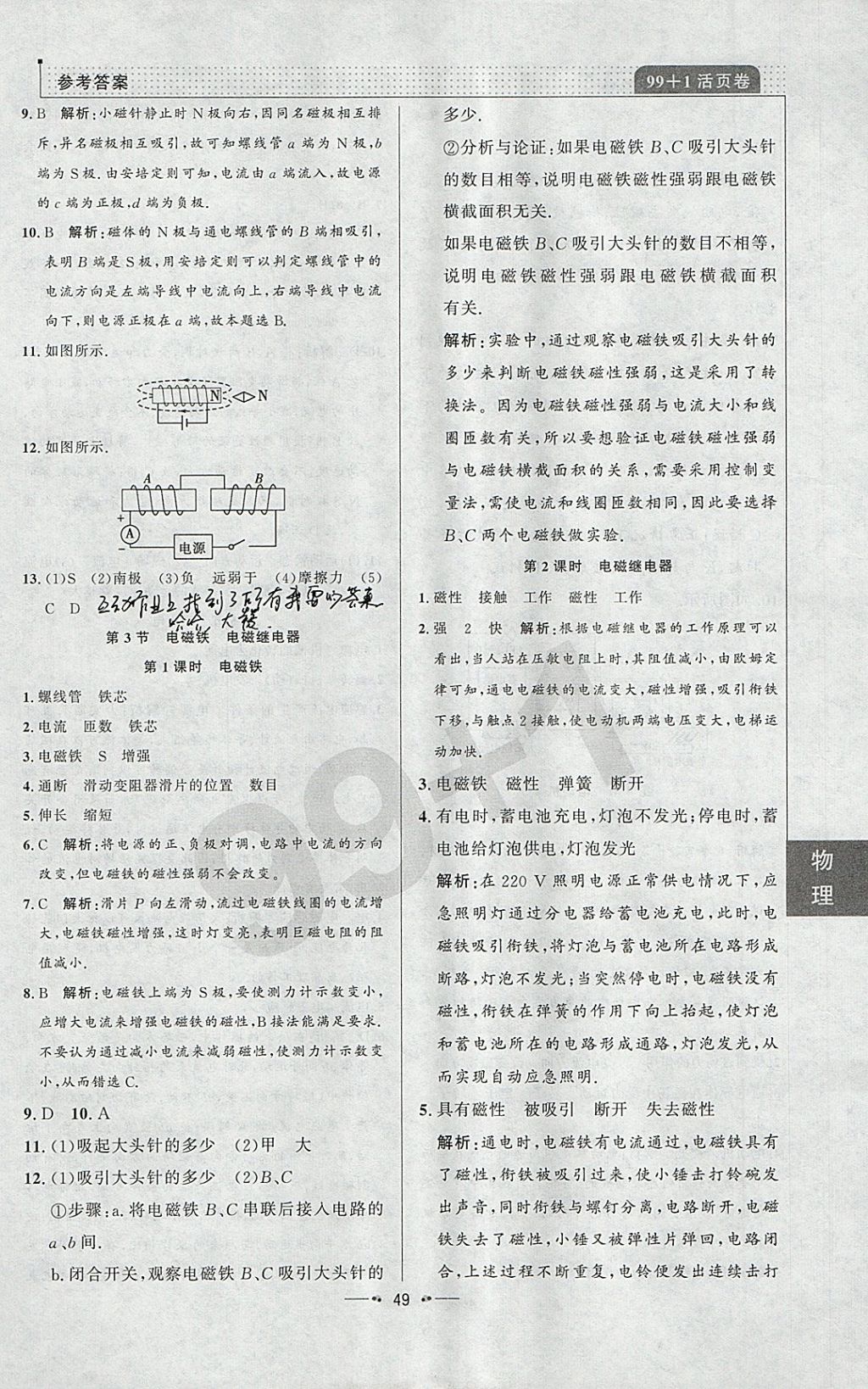 2018年99加1活页卷九年级物理下册人教版 参考答案第13页