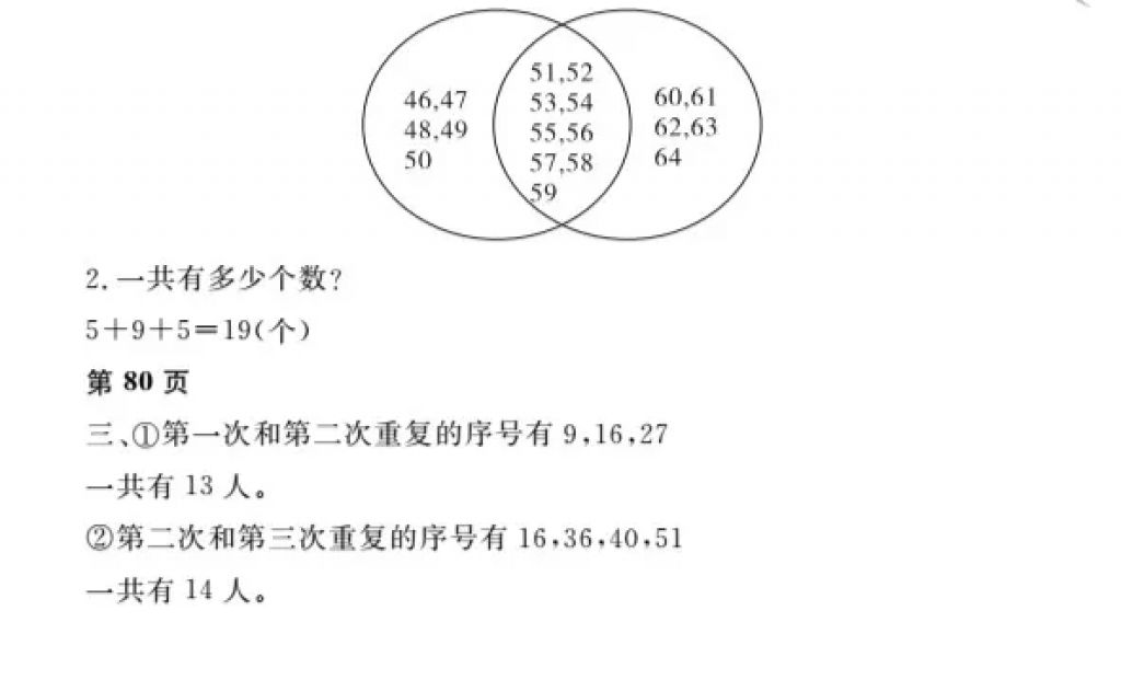 2018年陽光假日寒假三年級(jí)數(shù)學(xué)人教版 參考答案第21頁