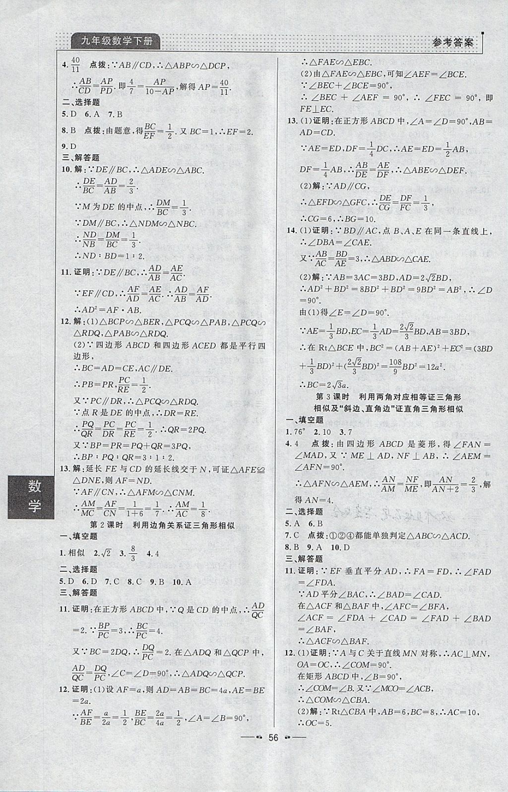 2018年99加1活页卷九年级数学下册人教版 参考答案第12页