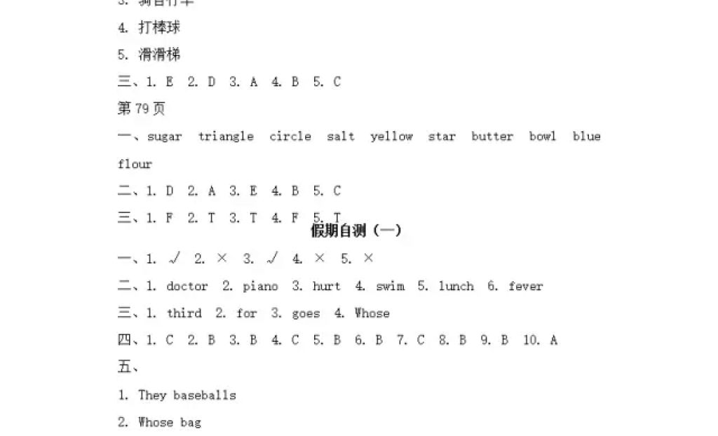 2018年陽(yáng)光假日寒假四年級(jí)英語(yǔ)EEC版 參考答案第14頁(yè)