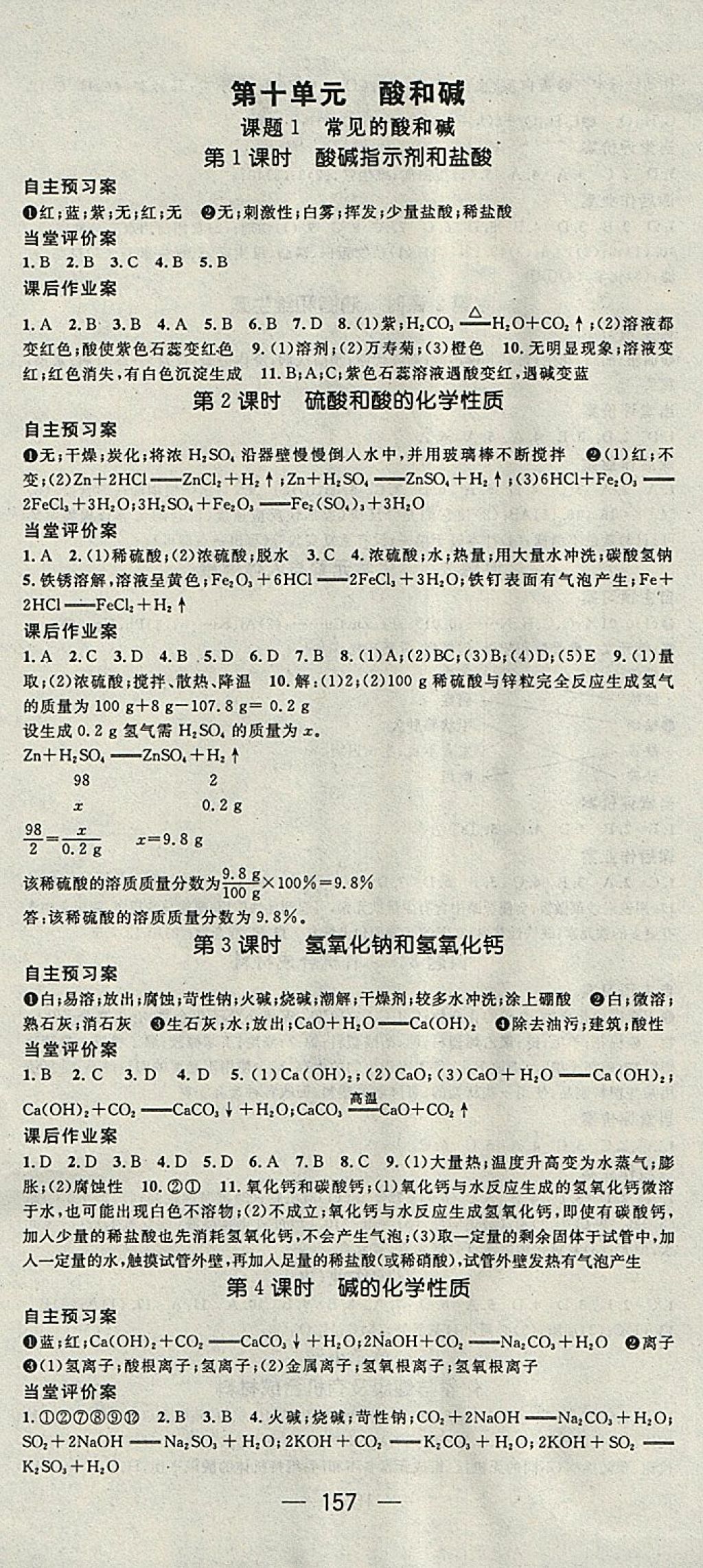 2018年名师测控九年级化学下册人教版 参考答案第7页