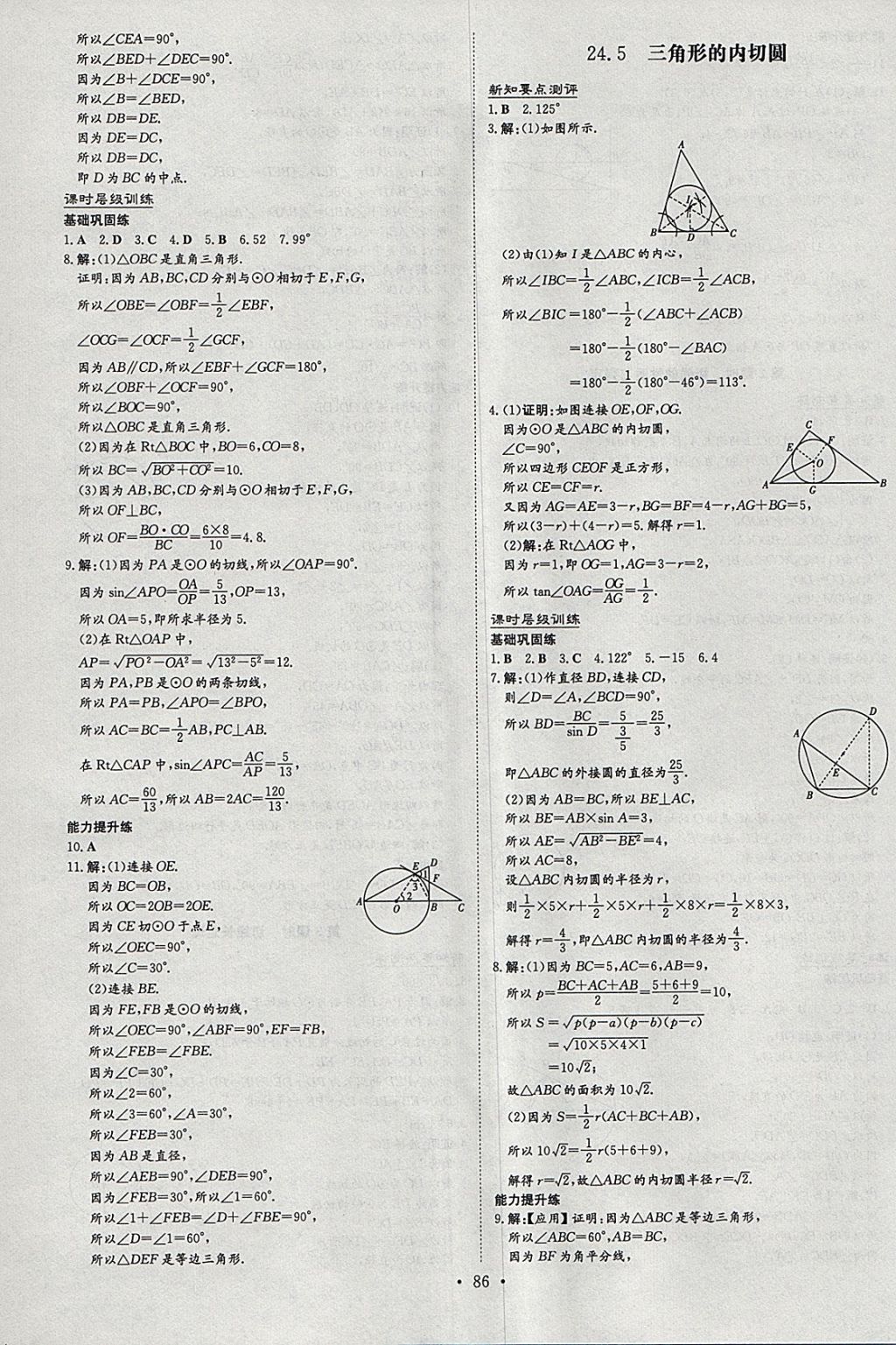 2018年练案课时作业本九年级数学下册沪科版 参考答案第6页