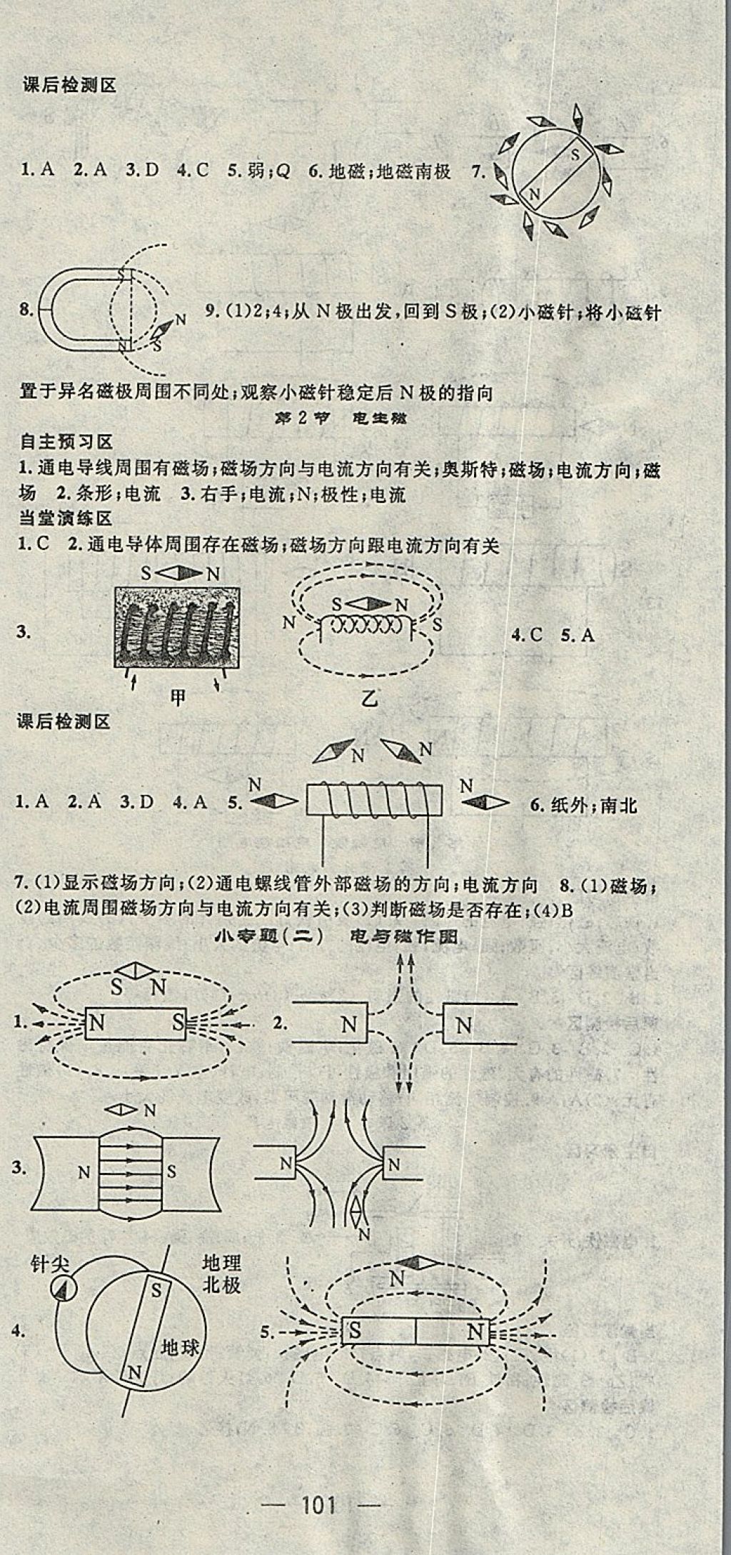 2018年精英新課堂九年級(jí)物理下冊(cè)人教版 參考答案第3頁(yè)