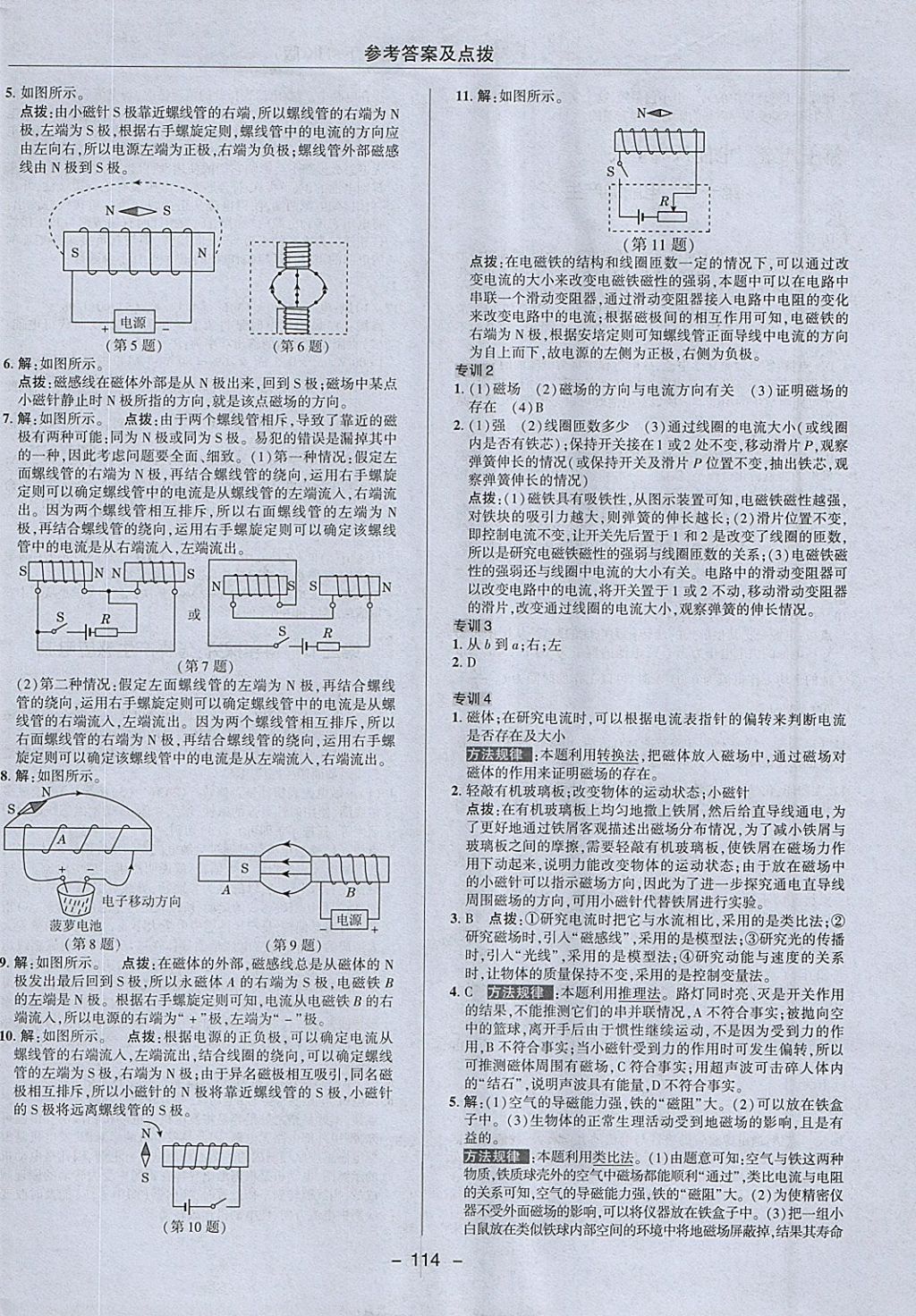 2018年綜合應用創(chuàng)新題典中點九年級物理下冊滬科版 參考答案第14頁