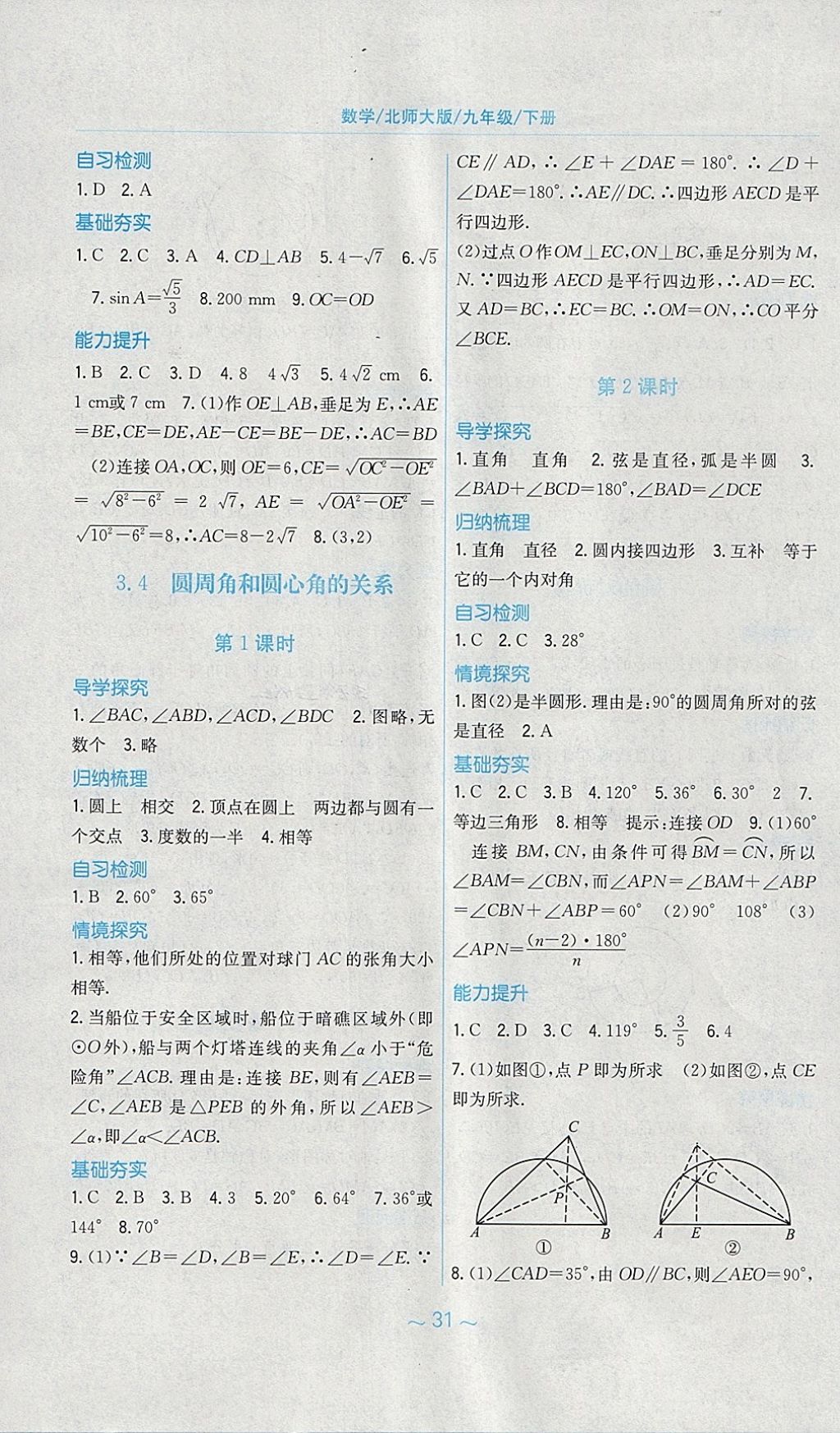 2018年新編基礎訓練九年級數(shù)學下冊北師大版 參考答案第11頁