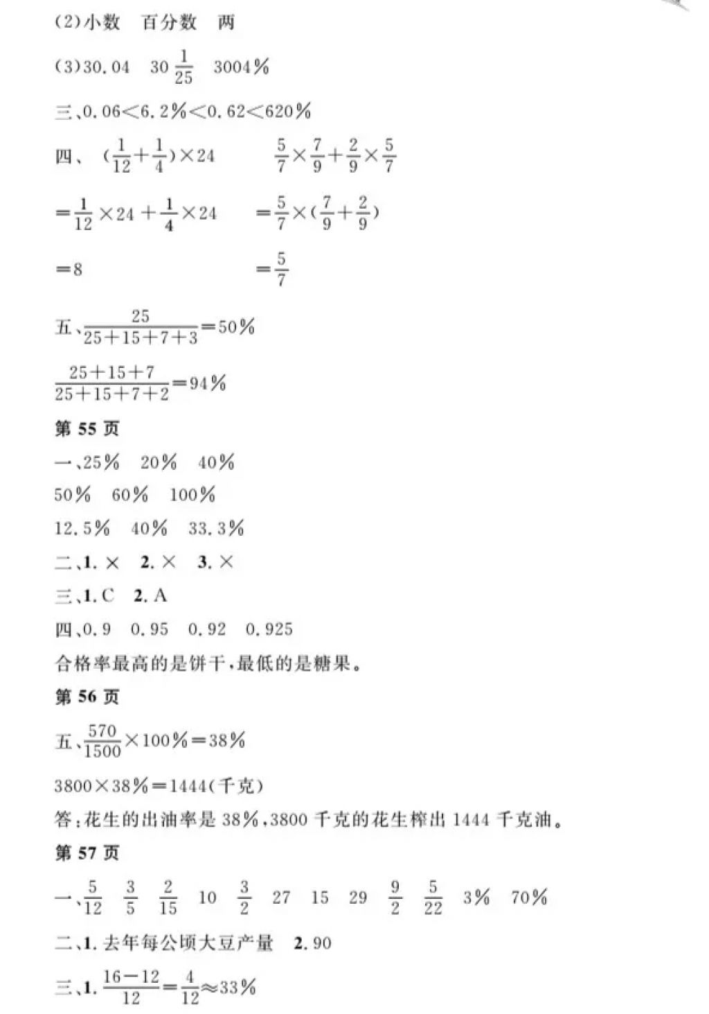 2018年陽光假日寒假六年級(jí)數(shù)學(xué)人教版 參考答案第17頁