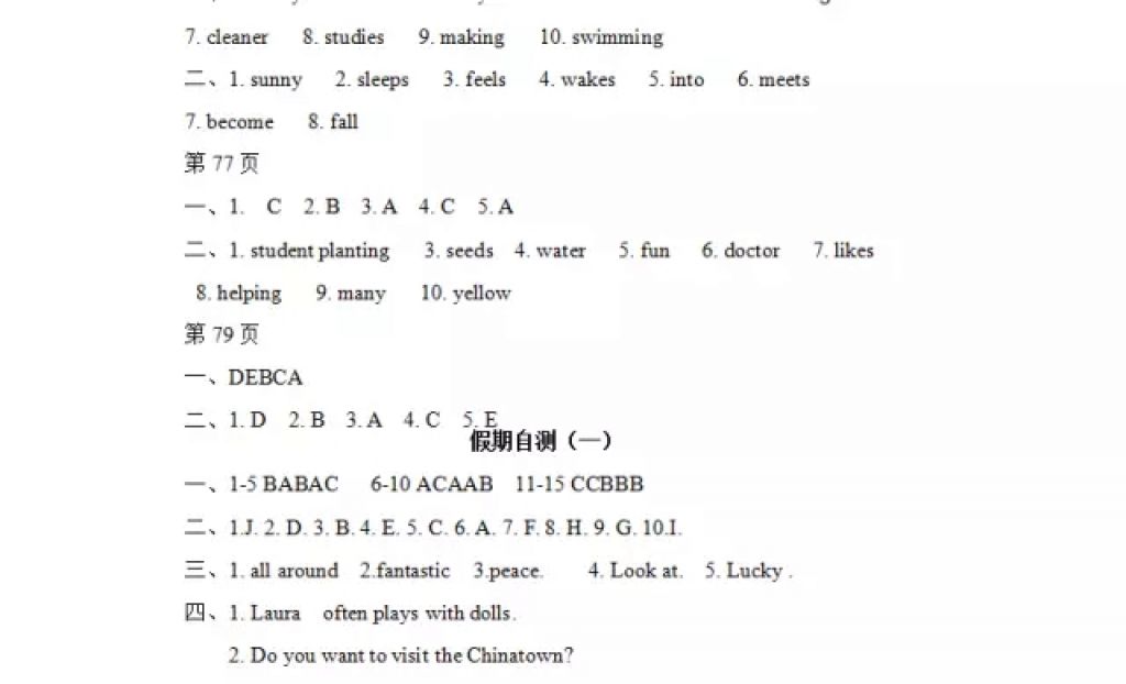 2018年阳光假日寒假六年级英语外研版三起 参考答案第10页