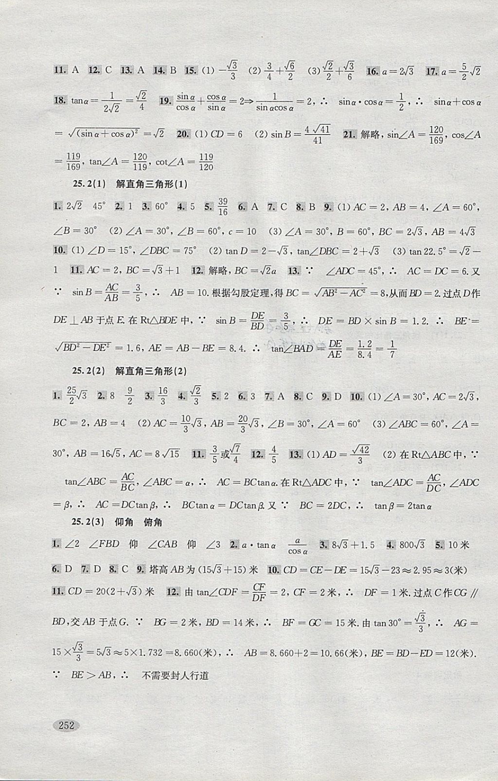 2018年新思路辅导与训练九年级数学 参考答案第10页