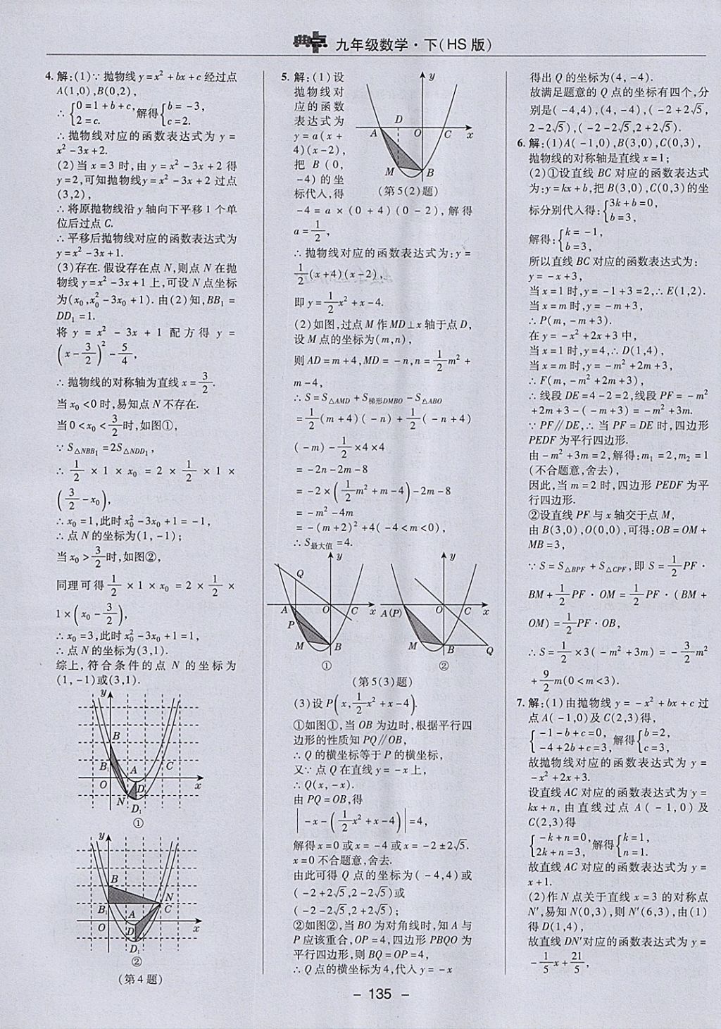 2018年综合应用创新题典中点九年级数学下册华师大版 参考答案第19页