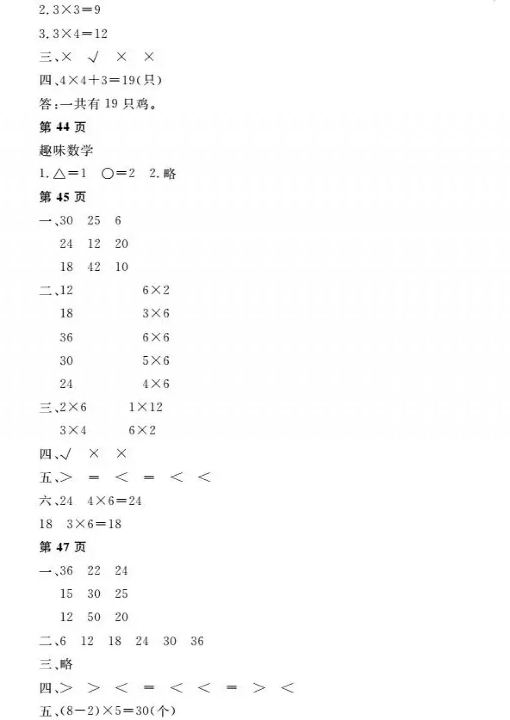 2018年阳光假日寒假二年级数学人教版 参考答案第11页