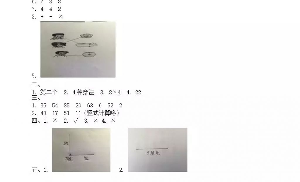 2018年陽光假日寒假二年級(jí)數(shù)學(xué)人教版 參考答案第23頁