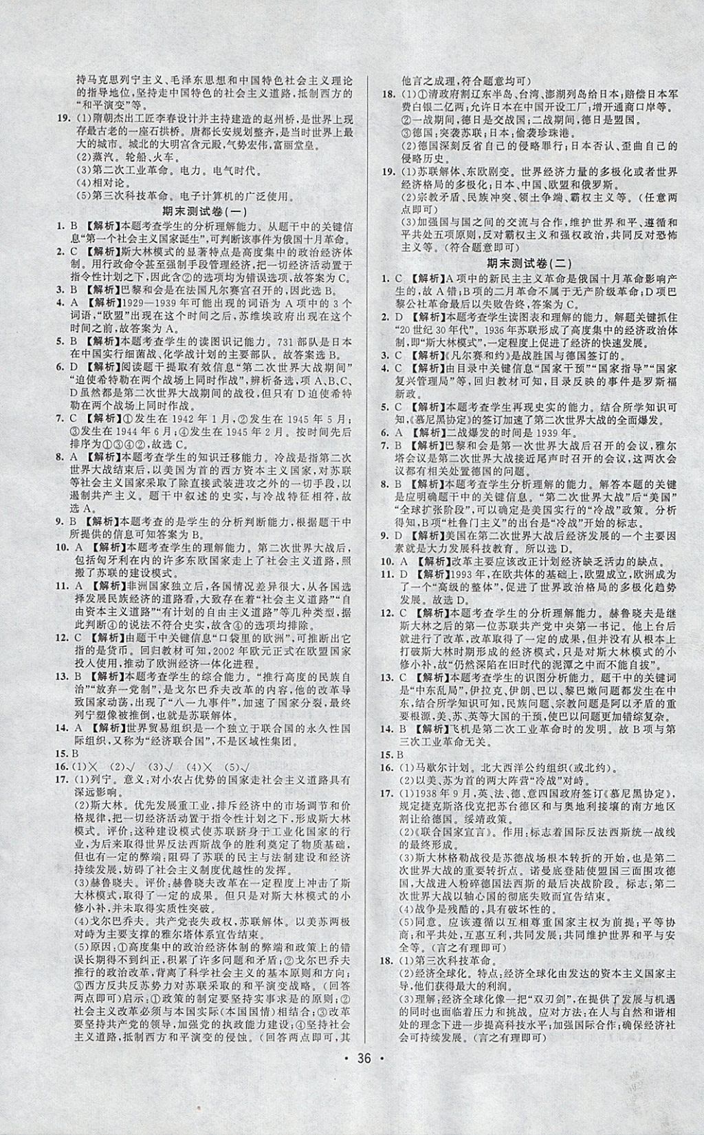 2018年99加1活页卷九年级历史下册北师大版 参考答案第4页