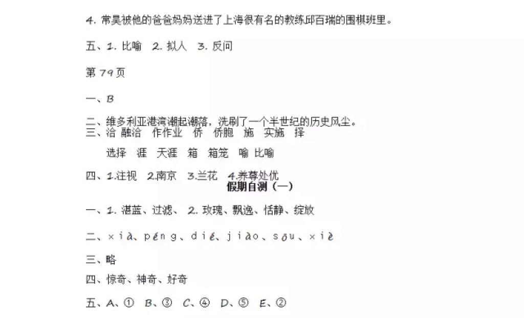 2018年陽光假日寒假六年級語文教科版 參考答案第24頁