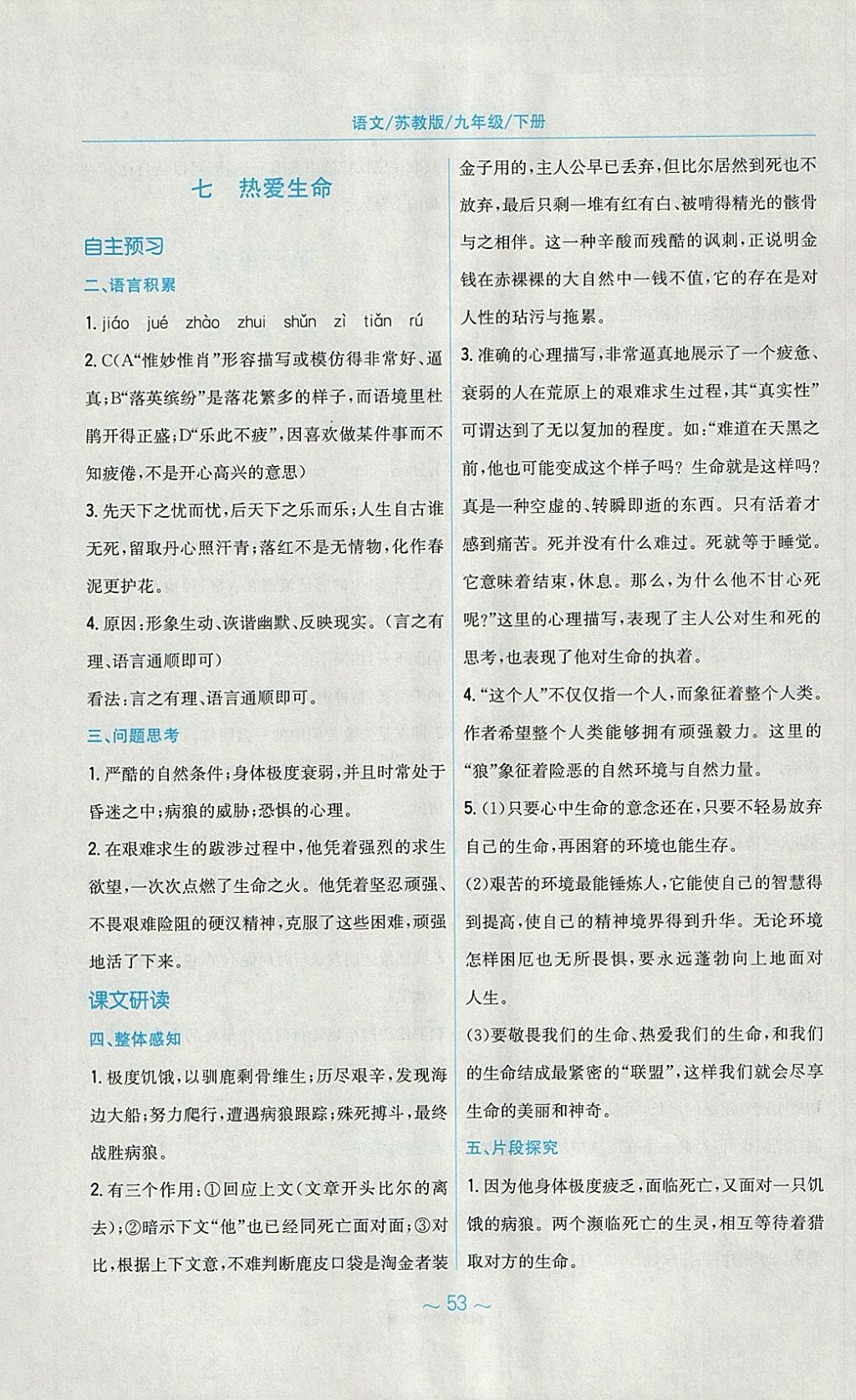 2018年新編基礎(chǔ)訓(xùn)練九年級語文下冊蘇教版 參考答案第9頁