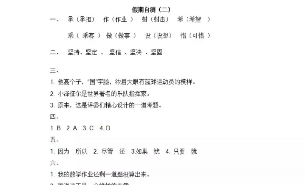 2018年陽光假日寒假四年級語文教科版 參考答案第26頁