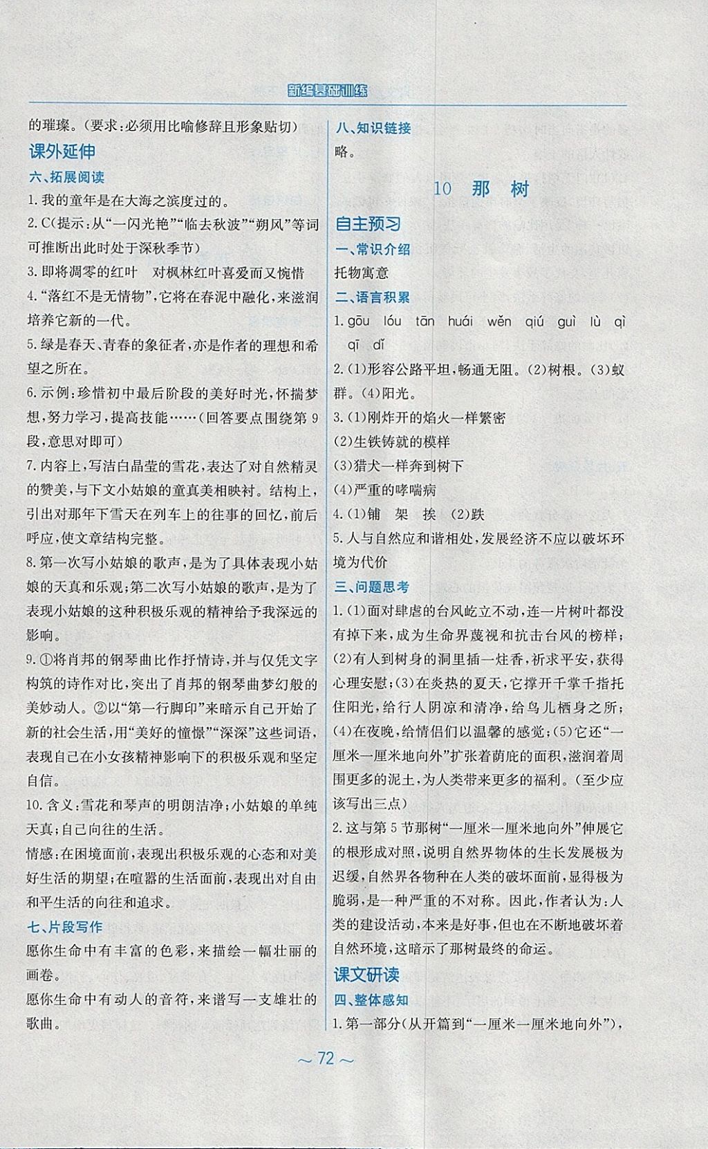 2018年新編基礎訓練九年級語文下冊人教版 參考答案第12頁