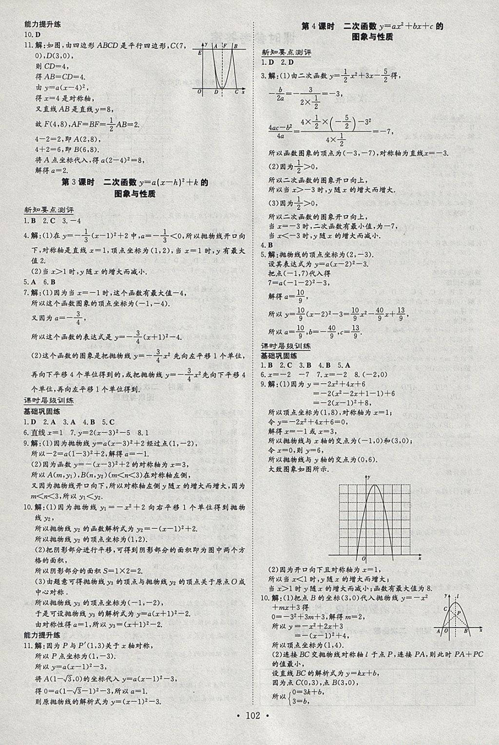 2018年练案课时作业本九年级数学下册湘教版 参考答案第2页