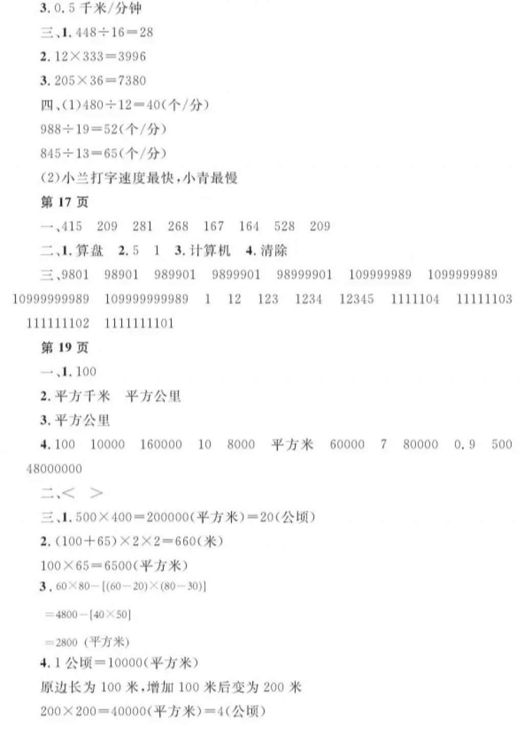 2018年陽光假日寒假四年級數(shù)學(xué)人教版 參考答案第4頁