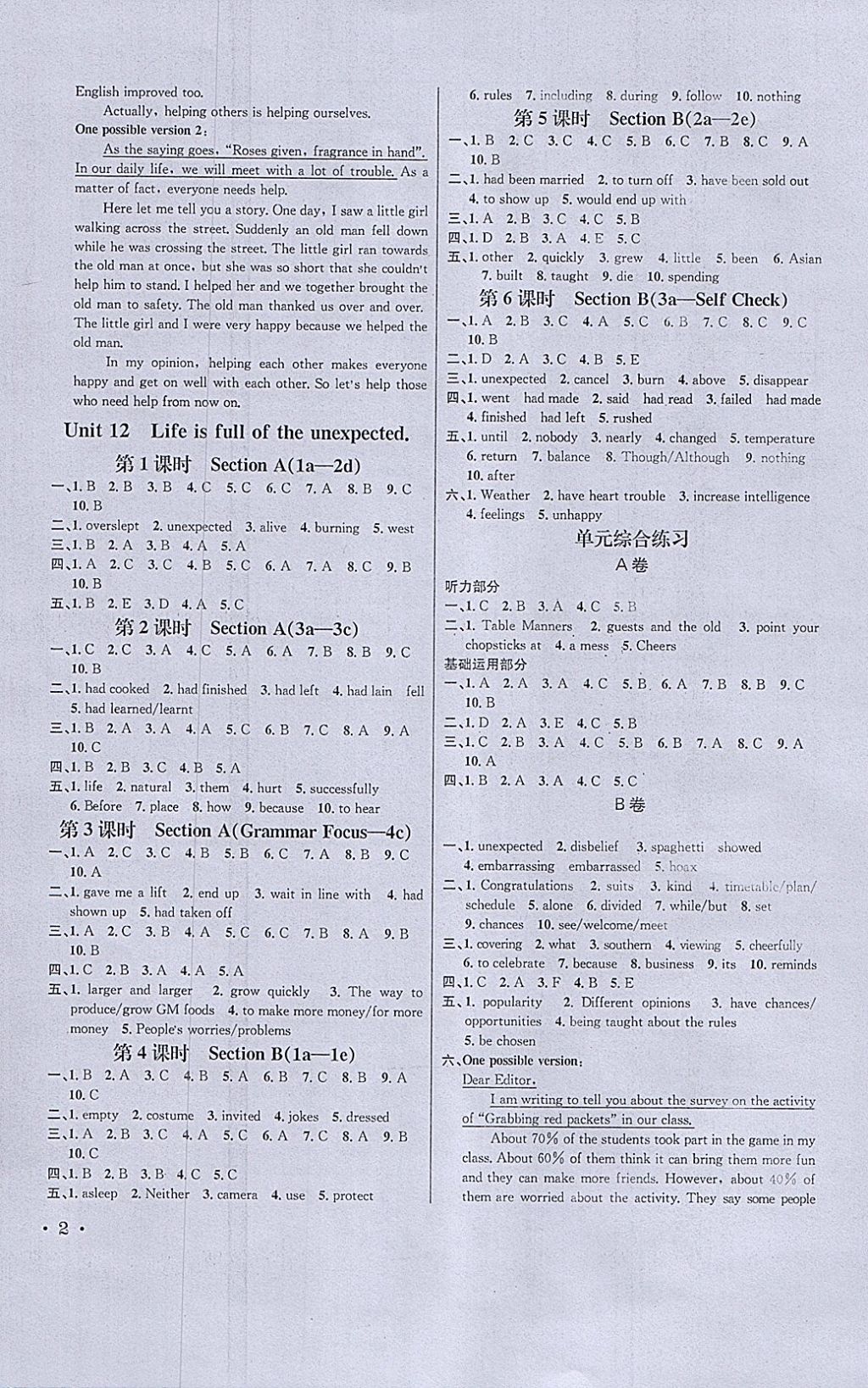 2018年蓉城學(xué)霸九年級英語下冊人教版 參考答案第2頁