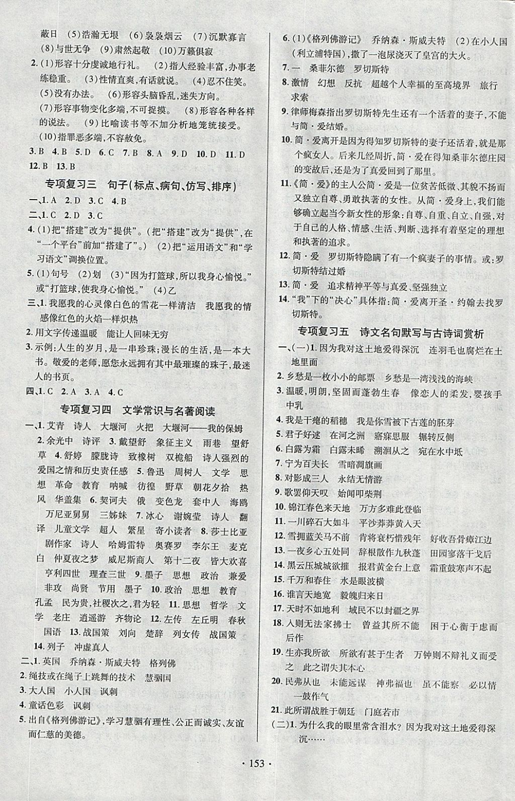 2018年课时掌控九年级语文下册人教版云南人民出版社 参考答案第13页