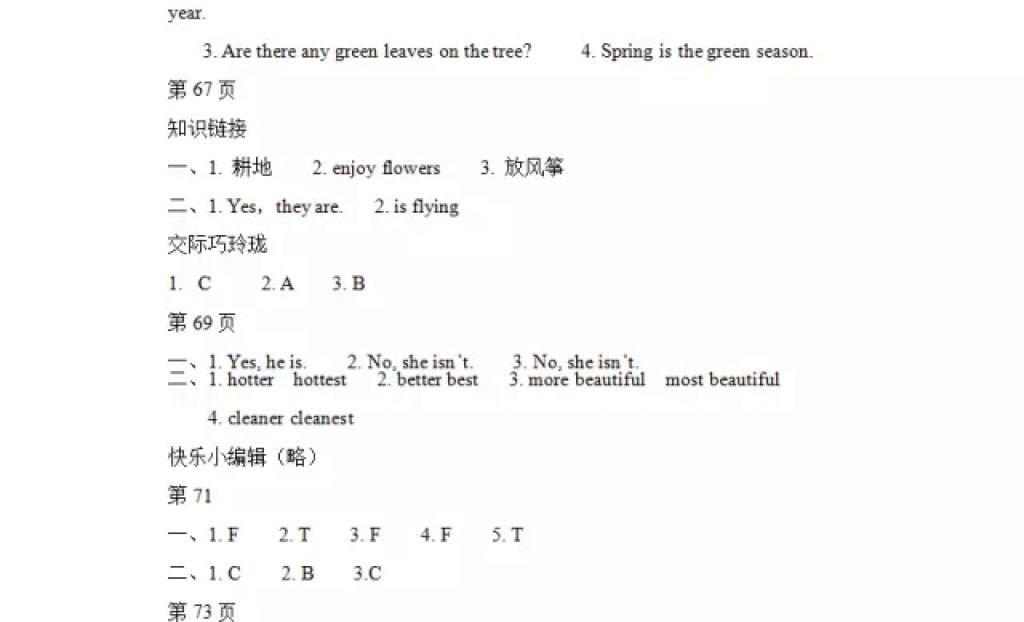 2018年阳光假日寒假六年级英语人教精通版 参考答案第13页