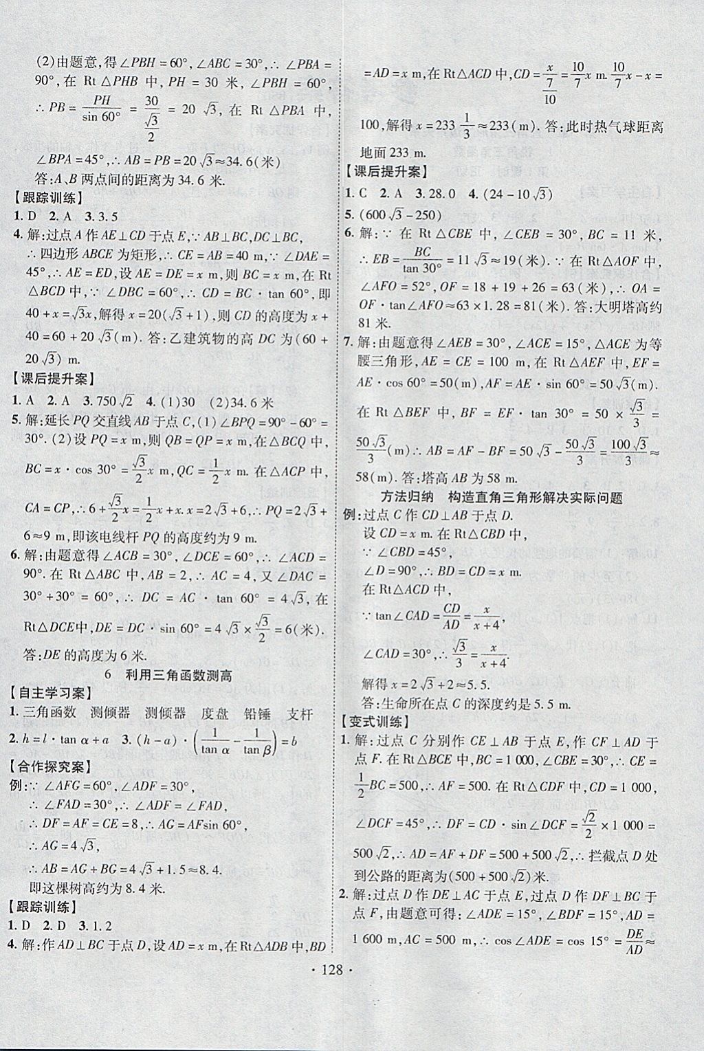 2018年課堂導練1加5九年級數(shù)學下冊北師大版 參考答案第4頁