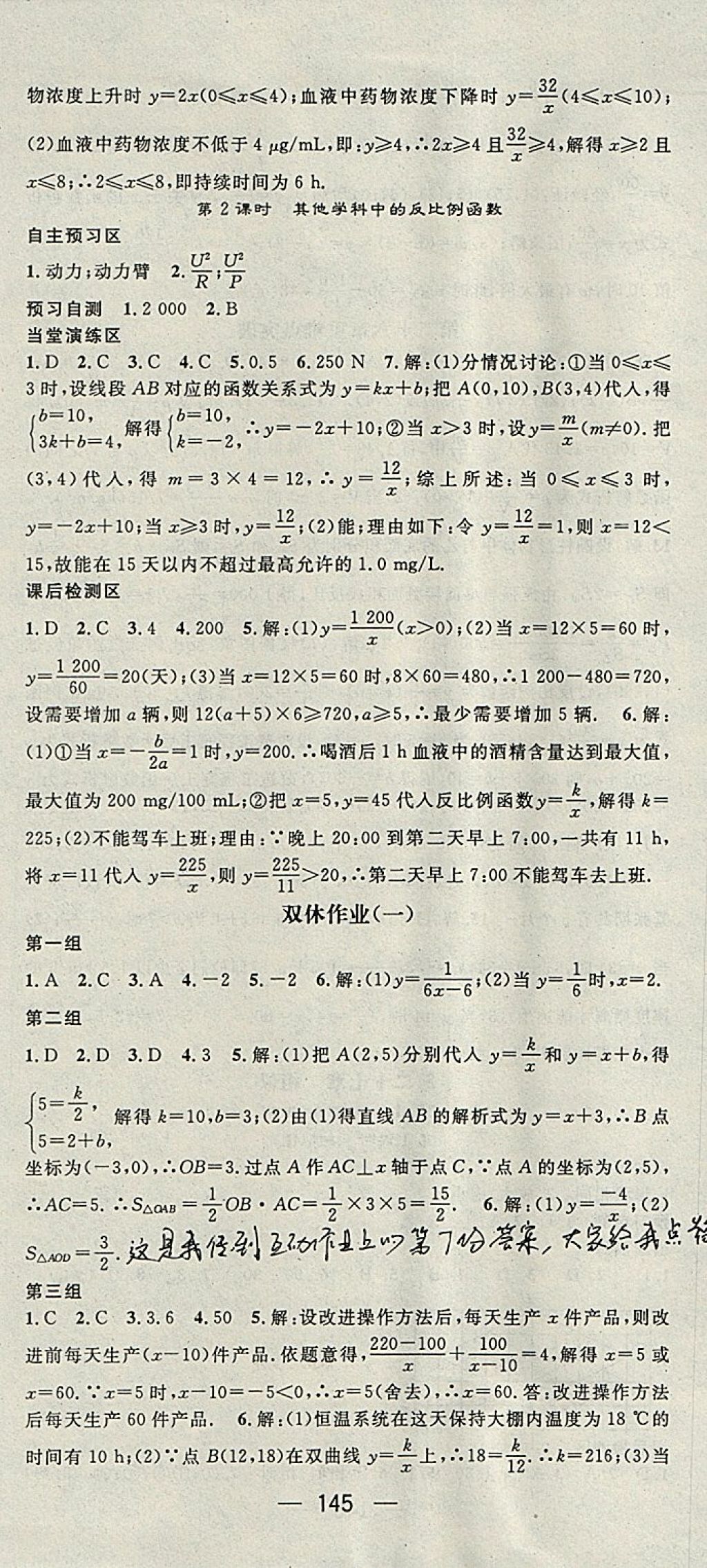 2018年精英新課堂九年級數(shù)學(xué)下冊人教版 參考答案第3頁