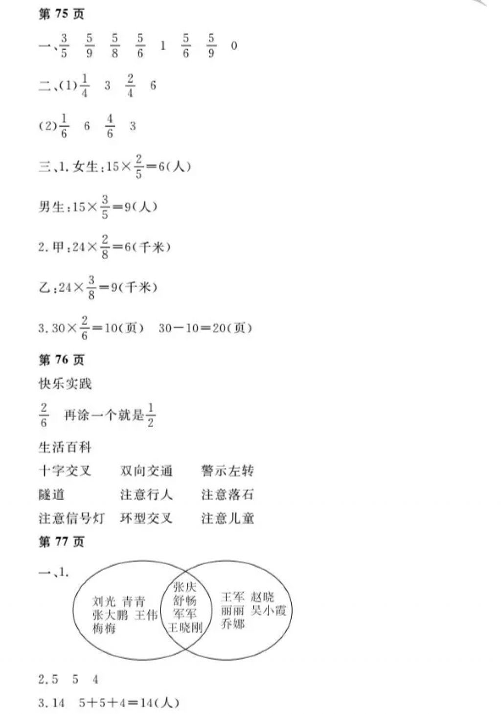 2018年陽光假日寒假三年級數(shù)學(xué)人教版 參考答案第19頁