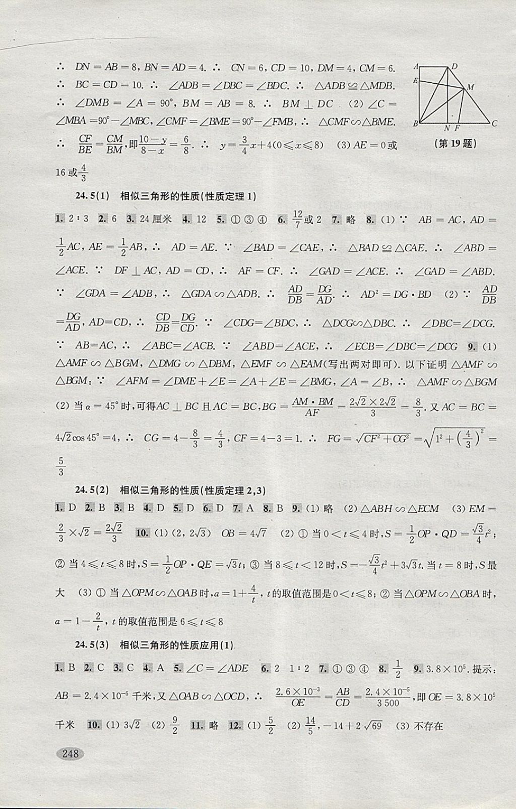 2018年新思路辅导与训练九年级数学 参考答案第6页