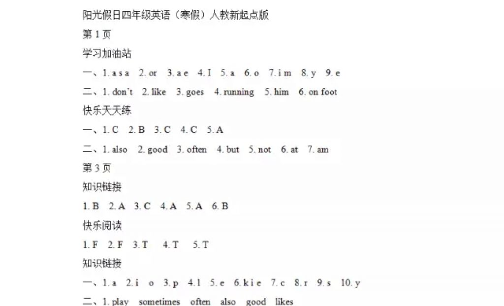 2018年阳光假日寒假四年级英语人教新起点版 参考答案第1页