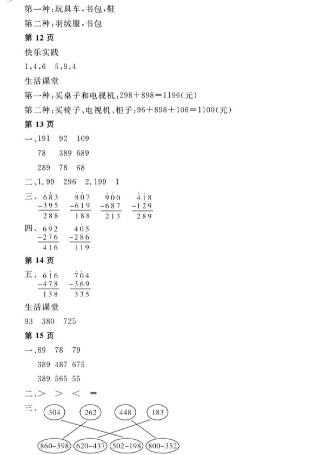 2018年陽光假日寒假三年級數(shù)學(xué)人教版 參考答案第4頁