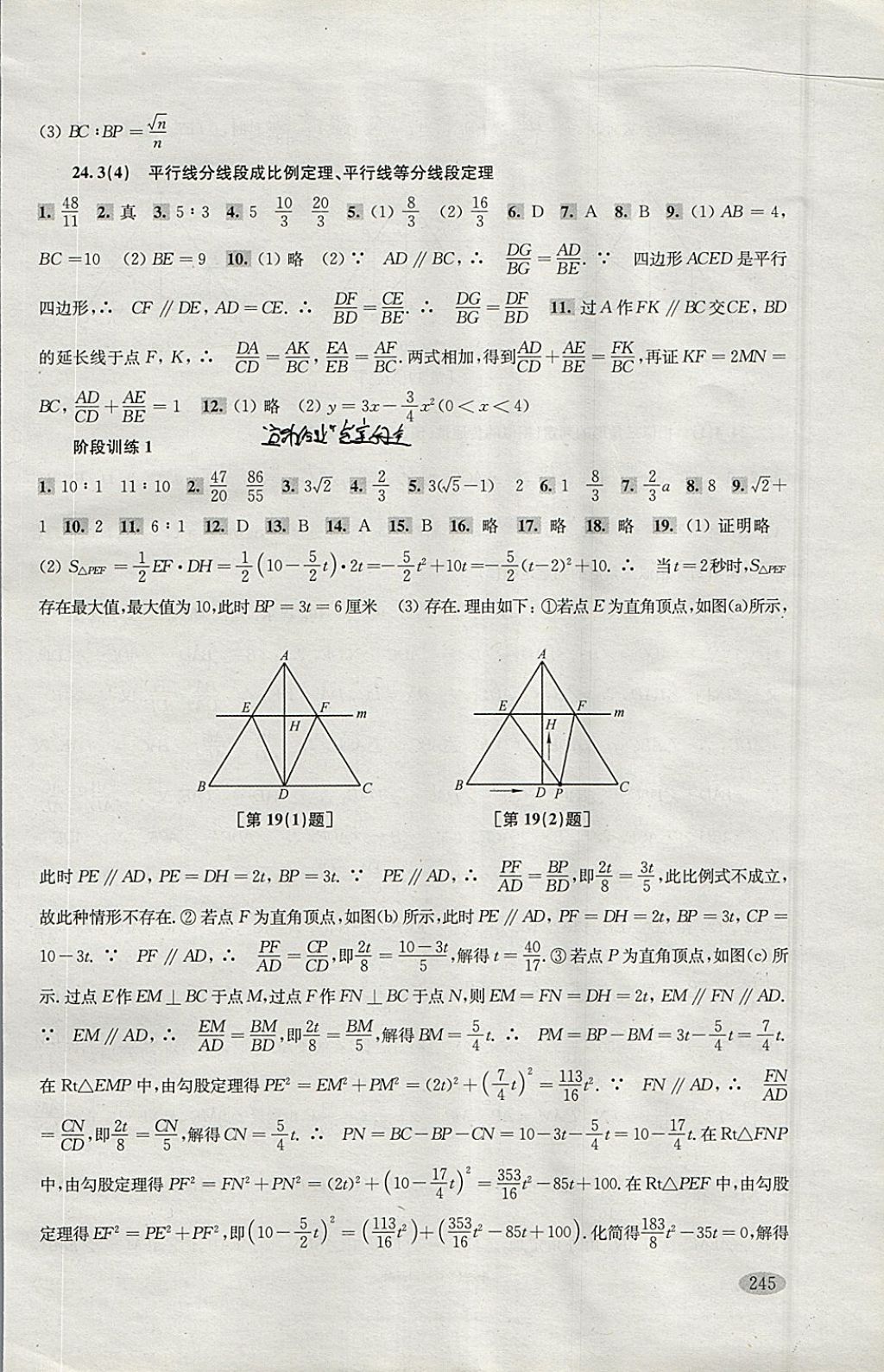 2018年新思路辅导与训练九年级数学 参考答案第3页