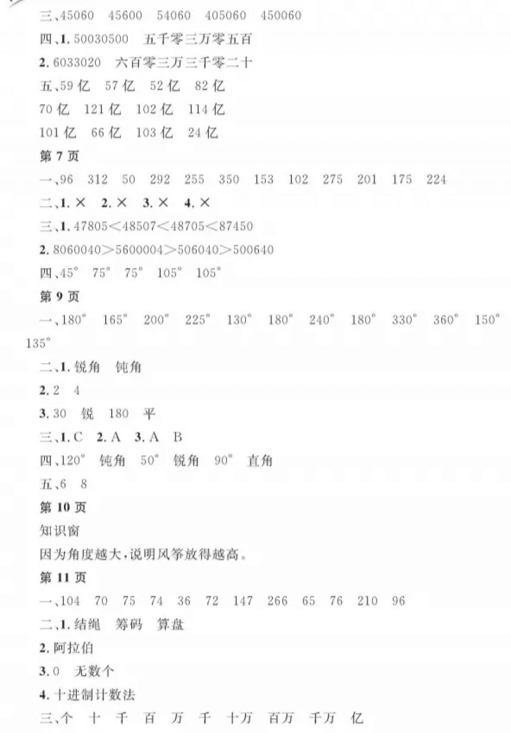 2018年陽光假日寒假四年級數(shù)學人教版 參考答案第2頁