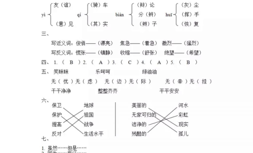 2018年陽(yáng)光假日寒假三年級(jí)語(yǔ)文教科版 參考答案第30頁(yè)