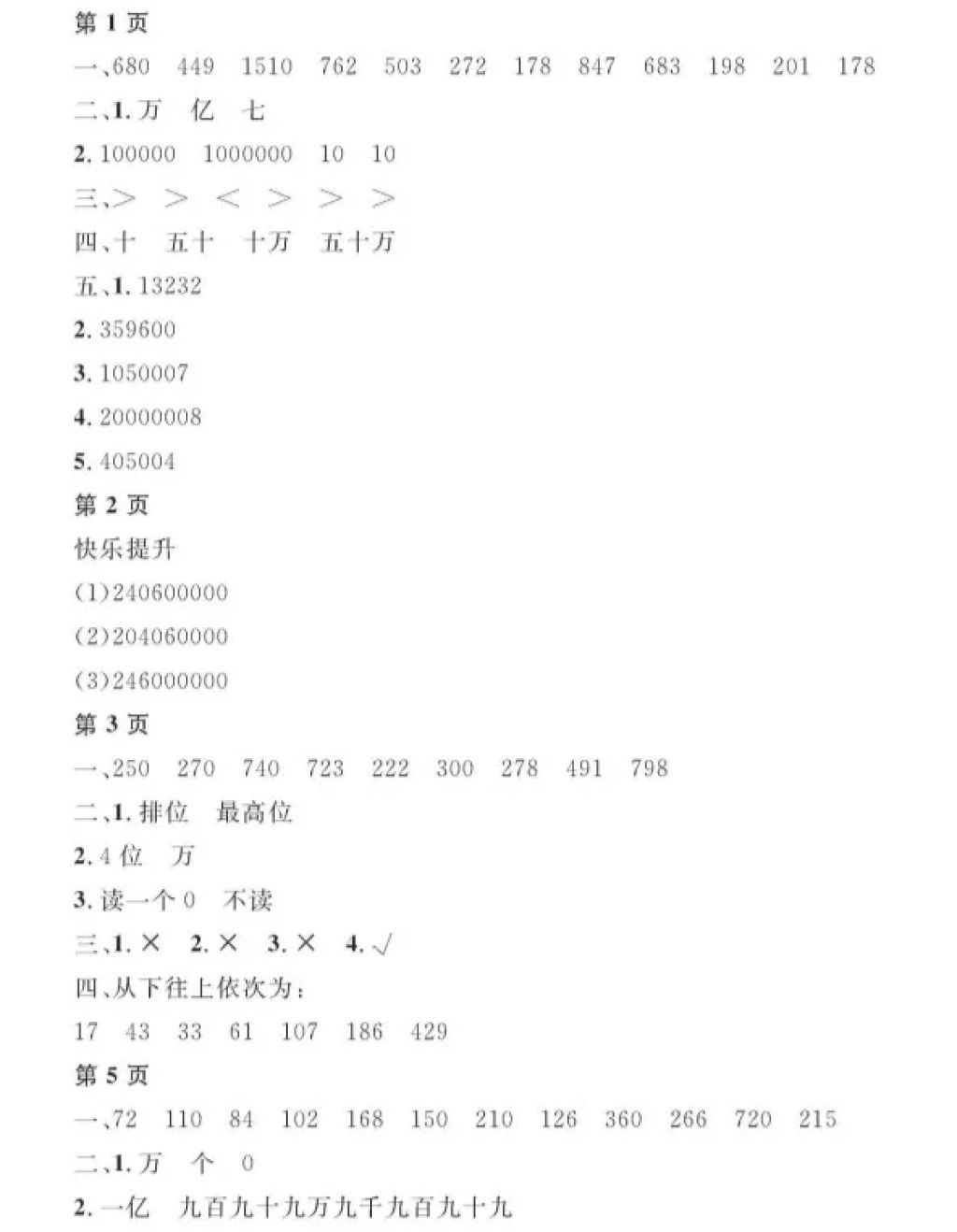 2018年陽光假日寒假四年級(jí)數(shù)學(xué)人教版 參考答案第1頁