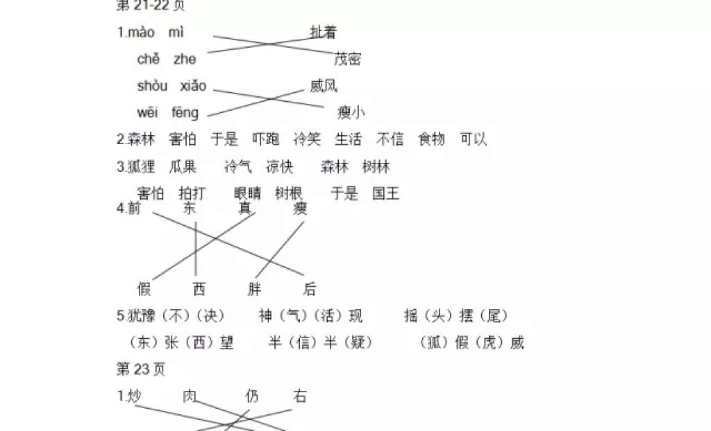 2018年陽光假日寒假二年級語文教科版 參考答案第8頁