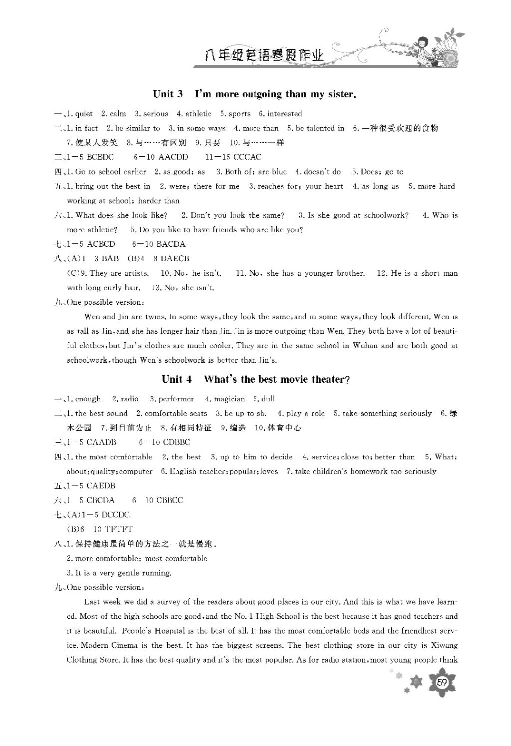 2018年寒假作业八年级英语通用版长江少年儿童出版社 参考答案第2页