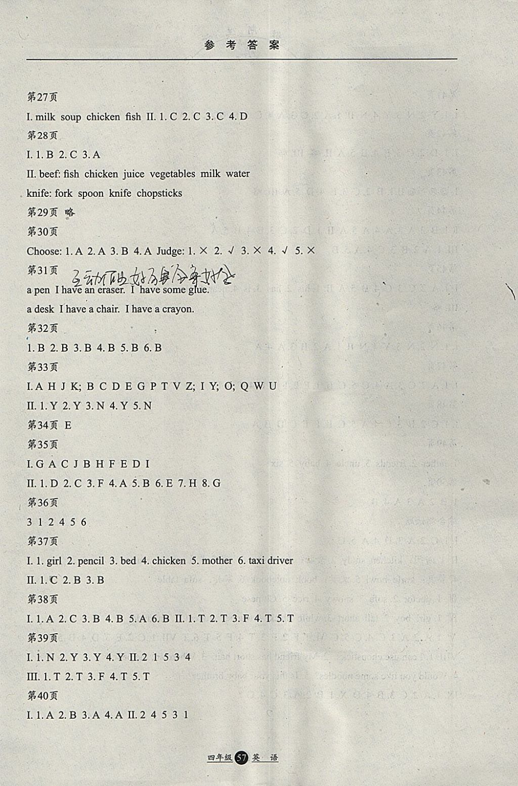 2018年假期生活寒假四年级英语人教PEP版方圆电子音像出版社 参考答案第3页