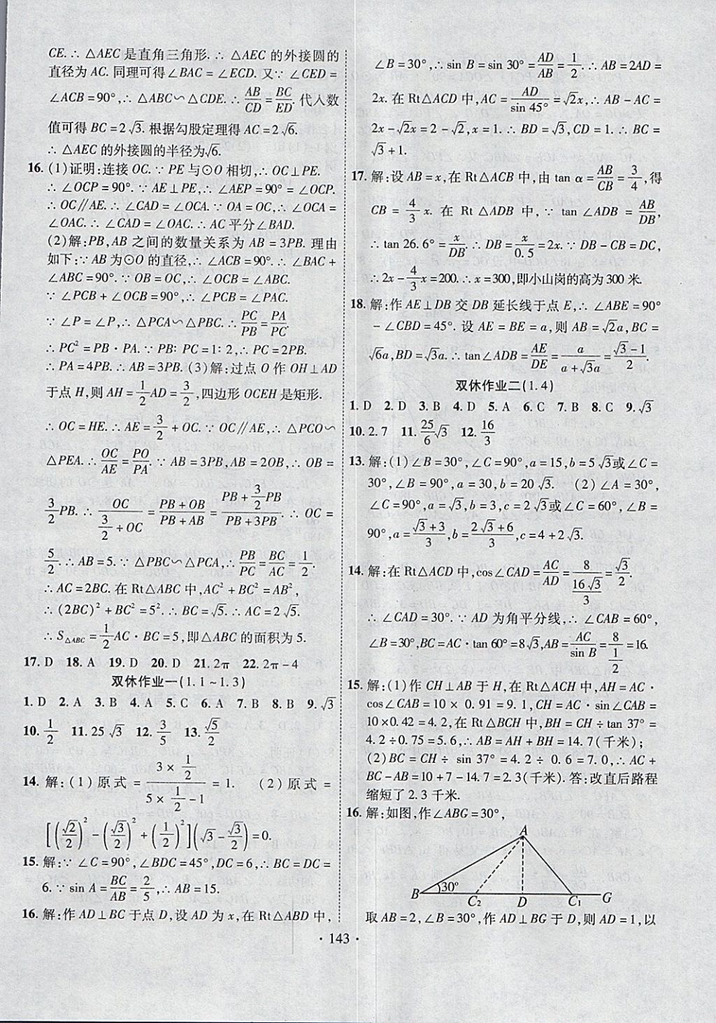 2018年課堂導(dǎo)練1加5九年級(jí)數(shù)學(xué)下冊(cè)北師大版 參考答案第19頁