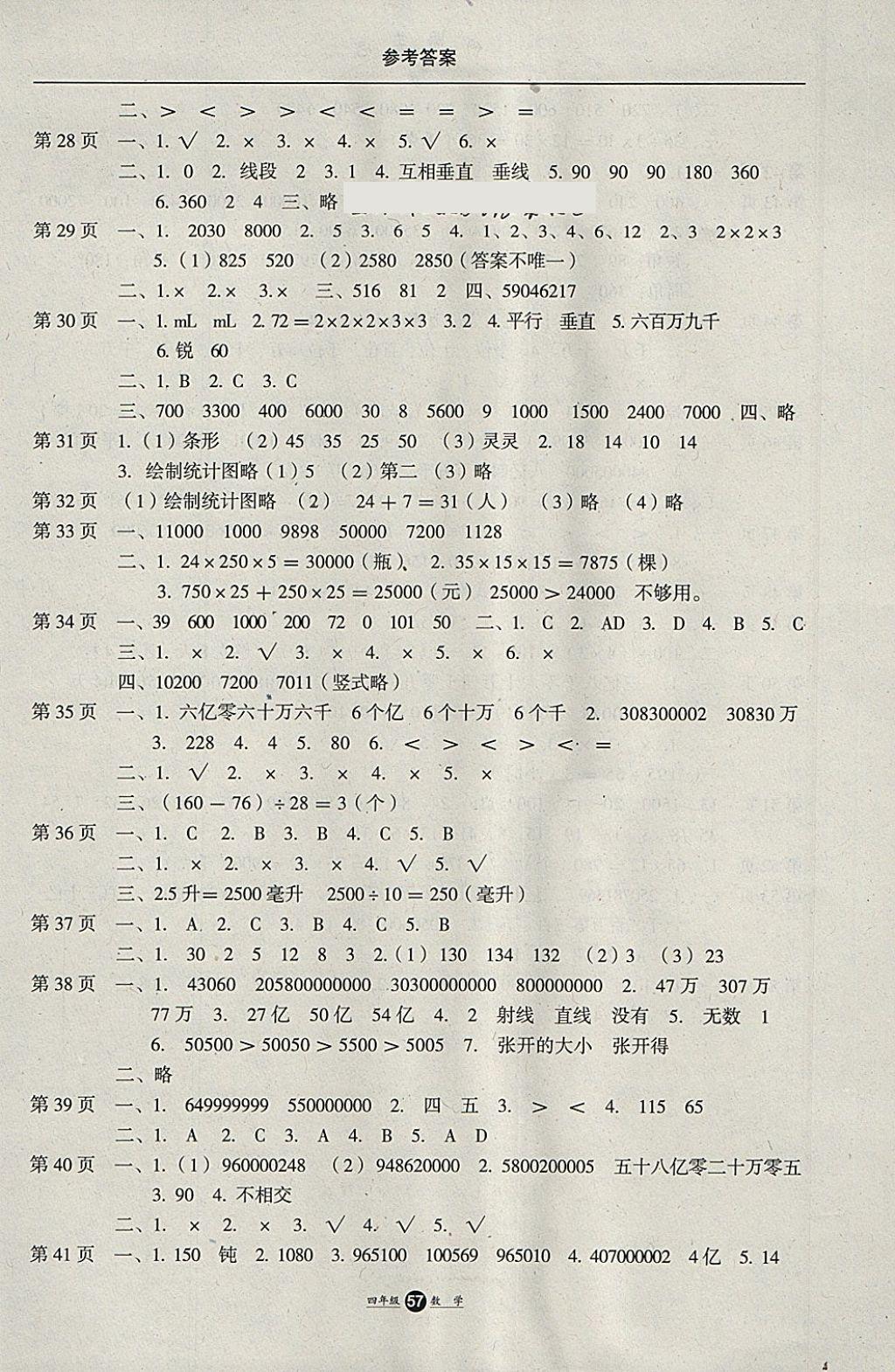 2018年假期生活寒假四年级数学冀教版方圆电子音像出版社 参考答案第3页