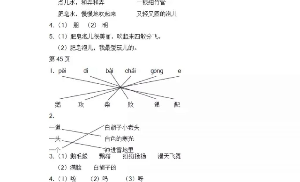 2018年陽(yáng)光假日寒假二年級(jí)語(yǔ)文教科版 參考答案第15頁(yè)