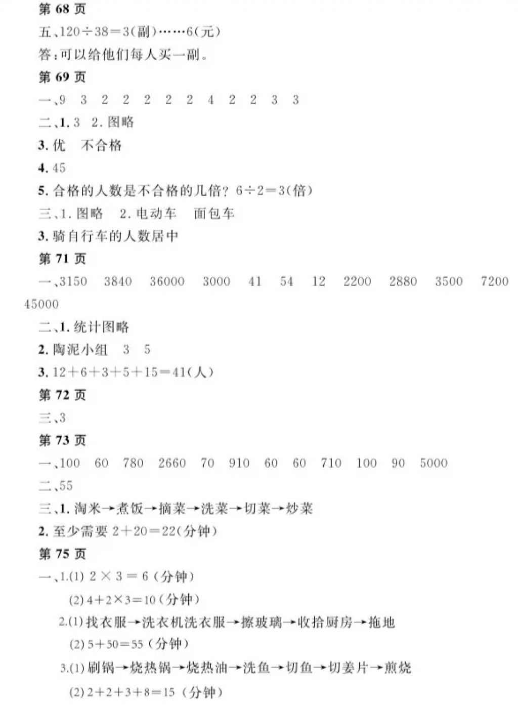 2018年陽光假日寒假四年級數(shù)學人教版 參考答案第16頁