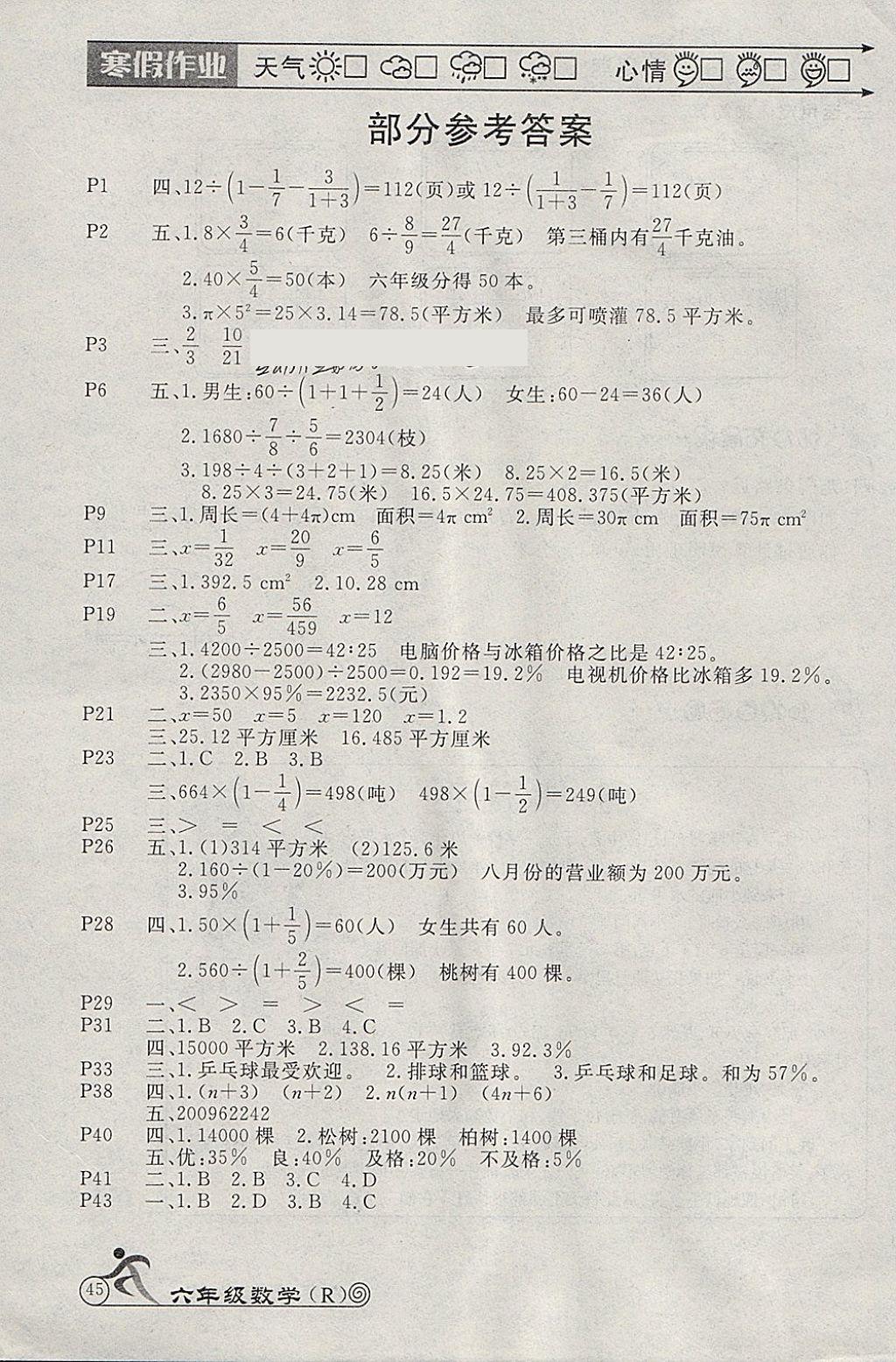 2018年Happy holiday快乐假期寒假作业六年级数学人教版 参考答案第1页