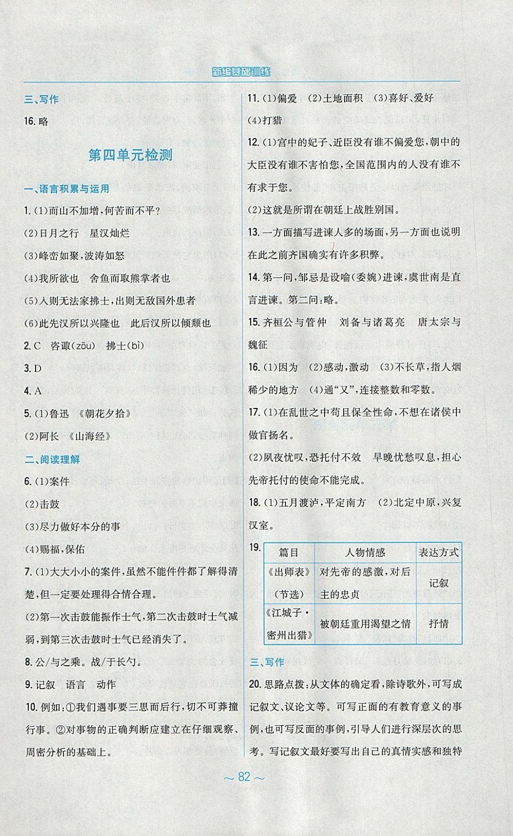 2018年新編基礎(chǔ)訓(xùn)練九年級(jí)語文下冊(cè)蘇教版 參考答案第38頁