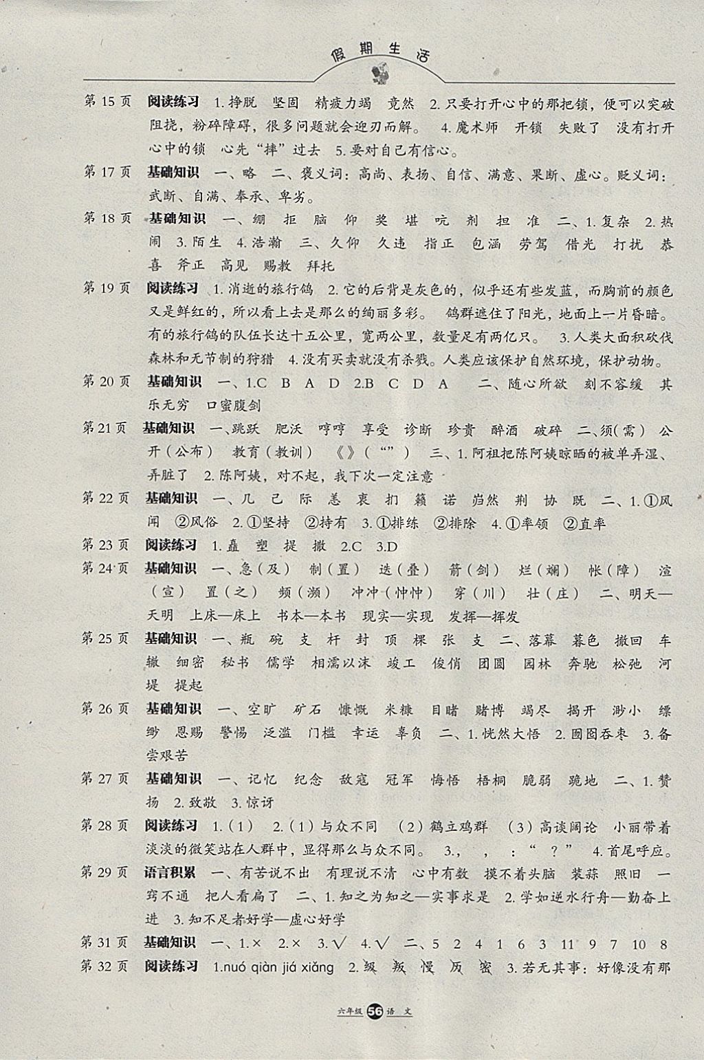 2018年假期生活寒假六年級語文方圓電子音像出版社 參考答案第2頁