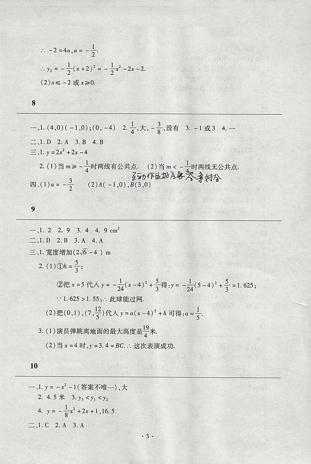 2018年寒假作業(yè)及活動(dòng)九年級(jí)數(shù)學(xué)人教版 參考答案第3頁(yè)